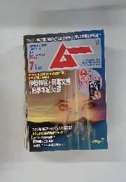 ムー　392　7月号
