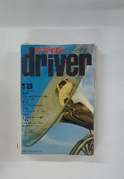 driver　5月20日号