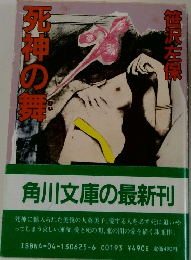 死神の無