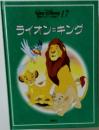 ライオン=キング