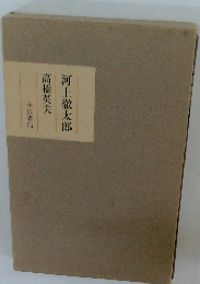 高橋英夫