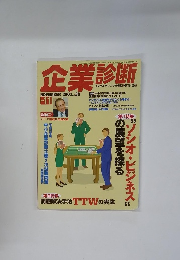 企業診断　2003年11月号