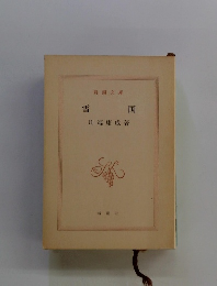 雪 国