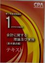 会計に関する理論及び実務 
