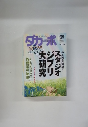 ダカーポ　496　2002年8/7号