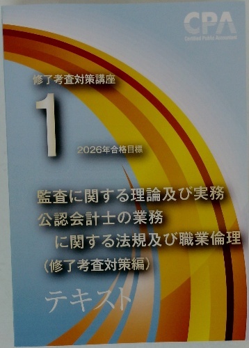 修了考査対策講座 1 2026年合格目標 | ¥3,000 - 日本の古本屋 / 日本の