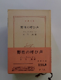 野性の呼び声