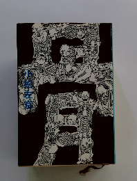 骨