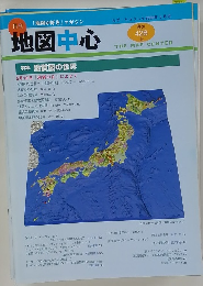 地図中心 2008年5月号　428号