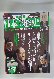 週刊日本の歴史　2013年8/11号