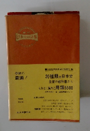 日本史用語集