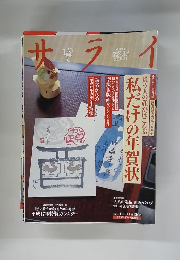 サライ　2004年11/18号