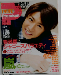 TVライフ プレミアム　2015年5/16号春号　Vol.13