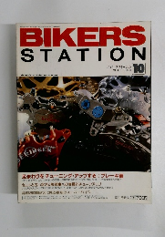 BIKERS　STATION　1994年10月号　No.85
