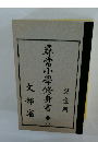 常小學修身書　8