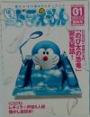 ぼくドラえもん