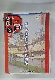 江戸　2011年9/13号