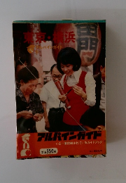 東京・横浜 カルバインガイド