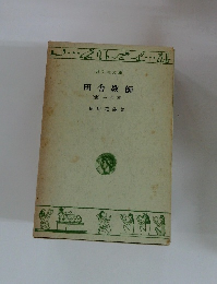 田舎教師 (他)一兵卒