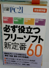 日経PC21　2009年8月号