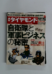ダイヤモンド 2014年6/21号