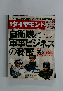 ダイヤモンド 2014年6/21号