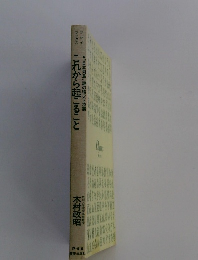 これから起こること