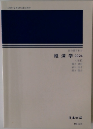 経済学　0024