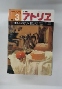 アトリエ3　1983　No.673