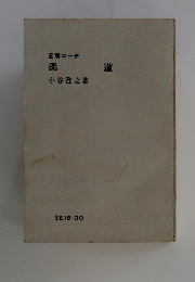 図解コーチ 柔道
