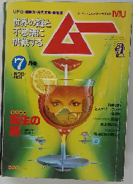 UFO・超能力・古代文明・超科学