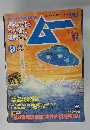 ムー 　昭和54年9月号