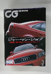 CG CAR GRAPHIC　2002年3月号