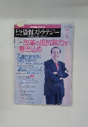 日経情報ストラテジー７　2008