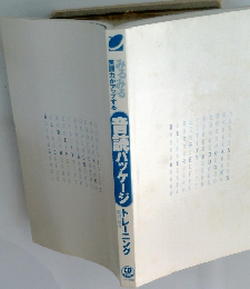音読パッケージ　トレーニング