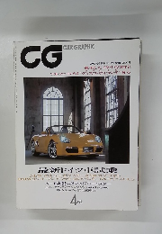 CAR GRAPHIC 2005年4月号