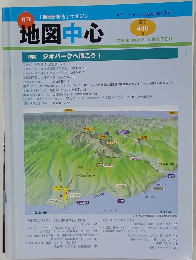 月刊　地図中心　2009年5月号