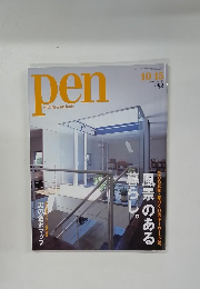 pen　2007年10月号