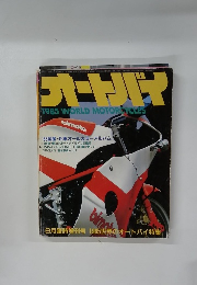 オートバイ 1985 WORLD MOTORCYCLES