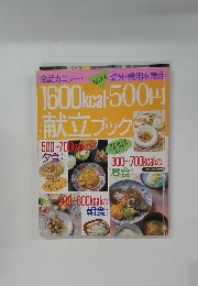 全品カロリー・ 1日1人塩分・費用を表示