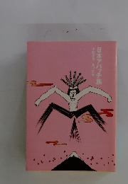 小松左京