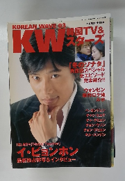 KOREAN WAVE 03 11月号