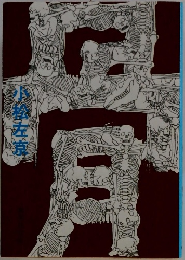 骨