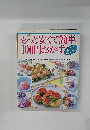 もっと安くて簡単100円おかず