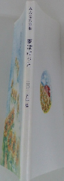みんなの詩集 夢ぽけっと　2015年夏