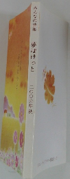 みんなの詩集 夢ぽけっと 2006年秋