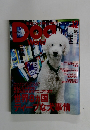 ドッグ・ワールド　2005年12月号