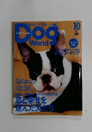 ドッグ・ワールド　2003年10月号