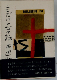 ここだけの話