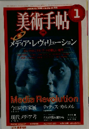 美術手帖 1982年1月号 vol.34 no.491